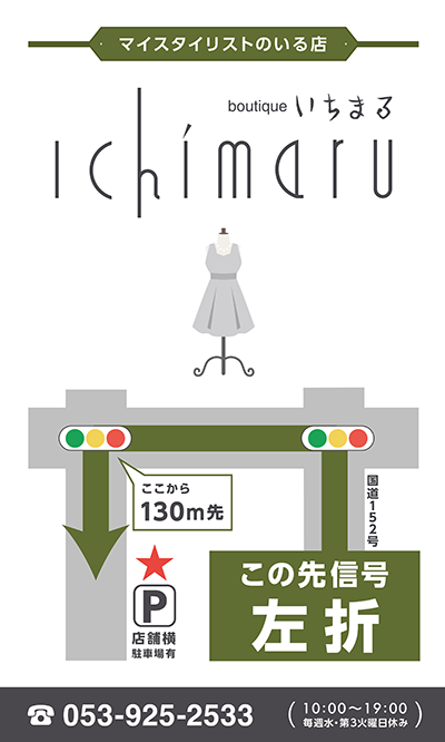 ブティック いちまる看板